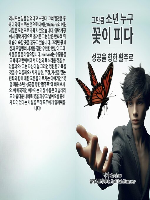 Title details for 꽃을 피운 소년 by Roc Jane - Available